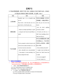 高中英语语法省略句
