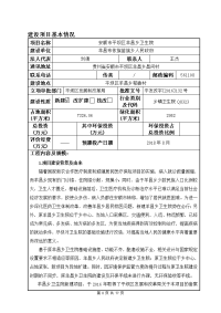 环境影响评价报告公示：安顺市平坝区羊昌乡卫生院建设环境影响报告表为体现公开公正环评报告