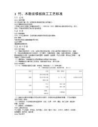 混凝土结构工程施工工艺标准汇编