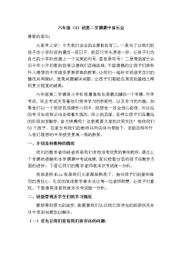 六年级六班家长会发言稿