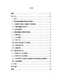 苯酚丙酮生产废水处理工艺初探