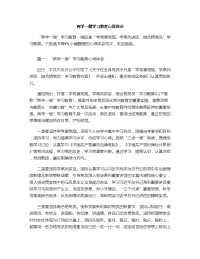 两学一做学习教育心得体会3