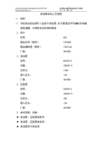 货油泵压载泵安装工艺规程