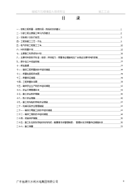 清污机、启闭机及辅助设备安装分部工程施工工法