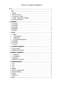 福建省宁德市福建宁德市东湖中央公园项目报告书全本