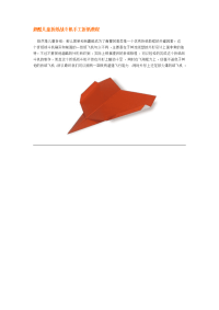 超酷儿童折纸战斗机手工折纸教程