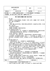 地下室防水混凝土施工技术交底记录