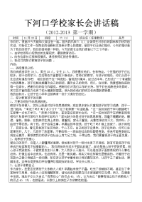 下河口学校家长会讲话稿