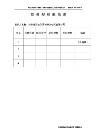 内蒙古呼伦贝尔生物质化工有限公司配变电设备及安装项目投标文件-gcs柜体制作技术说明