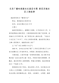 北京广播电视报社走基层专题 探觅京城社区人物故事