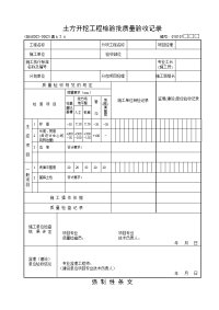 《建筑地基基础工程施工质量验收规范》检验批_用表[]