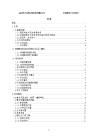 盐津新田医院环境影响报告书报批稿-目录