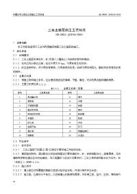 1.6三合土垫层施工工艺标准