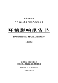 科技有限公司年产800t含氟中间体产品建设项目环境影响报告书