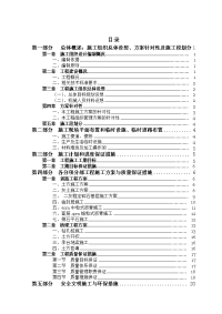 城市道路和桥梁施工组织设计(道桥)