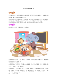 大班安全教案：安安全全用剪刀