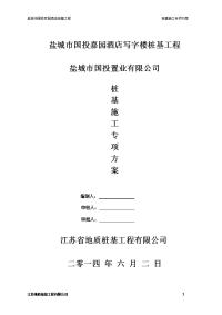 写字楼桩基工程桩基专项方案资料.doc