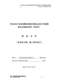 变电站电气设备装配调试楼及智能电表生产校验楼弱电及智能化施工组织设计