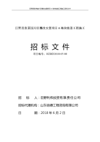 巨野张菜园片区棚改安置项目a地块桩基工程施工