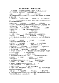 《世界经济概论》期末考试范围13239