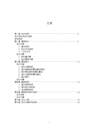 单体建筑给排水设计说明书大学论文.doc