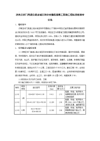 济南至祁门高速公路永城至利辛安徽段路基工程施工招标资格