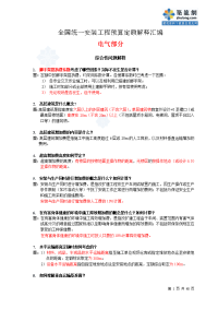 全国统一安装工程预算定额解释汇编2008