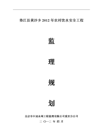 农村饮水及小型农田水利重点县建设项目监理规划细则