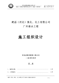 工厂室外给排水施工组织设计