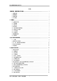 建铁路隧道施工组织设计大学论文.doc