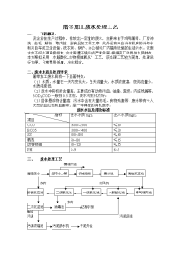 屠宰废水处理工艺