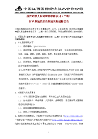 物资采购清单-江西国际经济技术合作公司