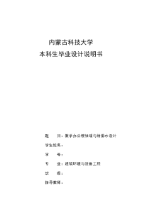 教学办公楼供暖与给排水设计大学论文.doc