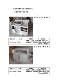 钢制讲台经销商报价单