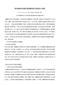 观光休闲农业园区景观规划设计的理论与实践