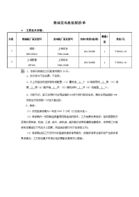 2012年柴油发电机组报价单