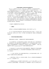 工程量清单编制不严谨给结算带来的困扰和启示