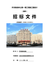 齐河县森林公园一期工程施工图设计