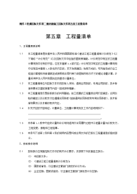 附件2松通招标文件第二册房建施工招标文件第五章工程量清单