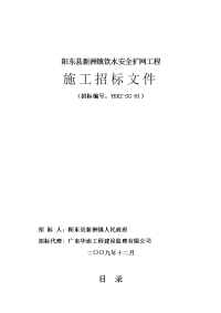 阳东县新洲镇饮水安全扩网工程