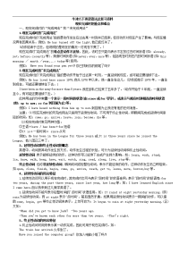 牛津版八下英语语法总复习资料教师版
