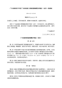 广东省建设厅印发广东省桩基工程质量检测技术规定(试行)的通知