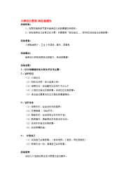 幼儿园：小班语言教案 两位新朋友