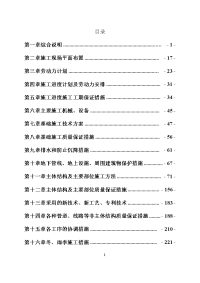 高层住宅施工组织设计大学论文.doc