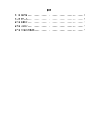 磁砖地面施工工艺标准施工组织设计方案