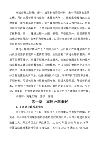 高速公路养护管理大学论文.doc