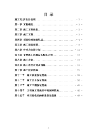 高标准基本农田建设项目田间道路泥结石路面施工组织设计大学论文.doc