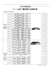 2011年公共广播报价单