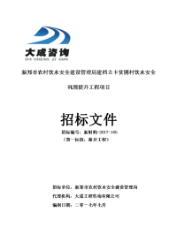 新郑市农村饮水安全建设管理局建档立卡贫困村饮水安全