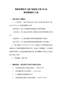 衡阳市衡阳至云集干道建设工程lb5标通信管道施工方案